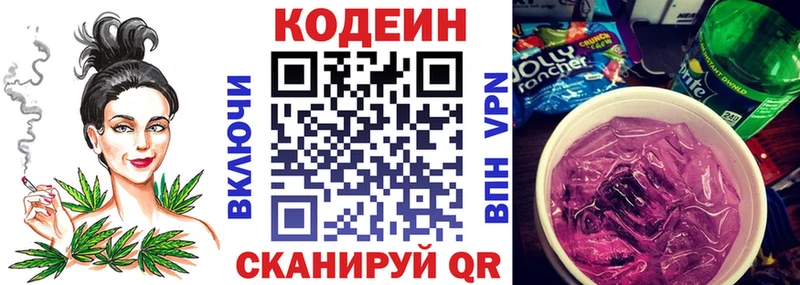 Купить  Балашов  Codein напиток Lean (лин) 